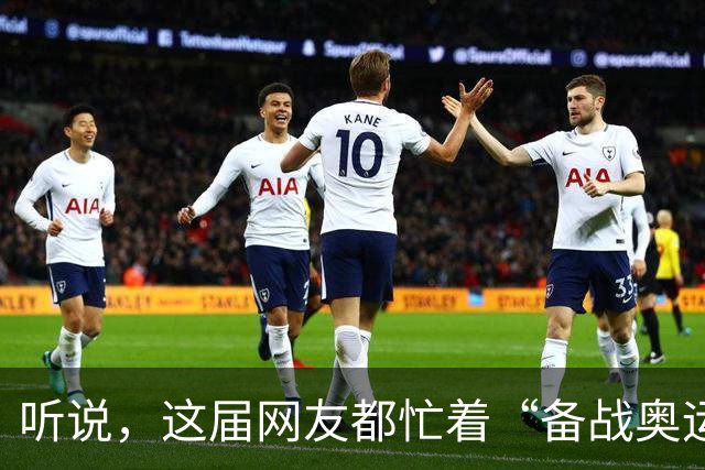 听说，这届网友都忙着“备战奥运”?——体重管理两周年观察之三